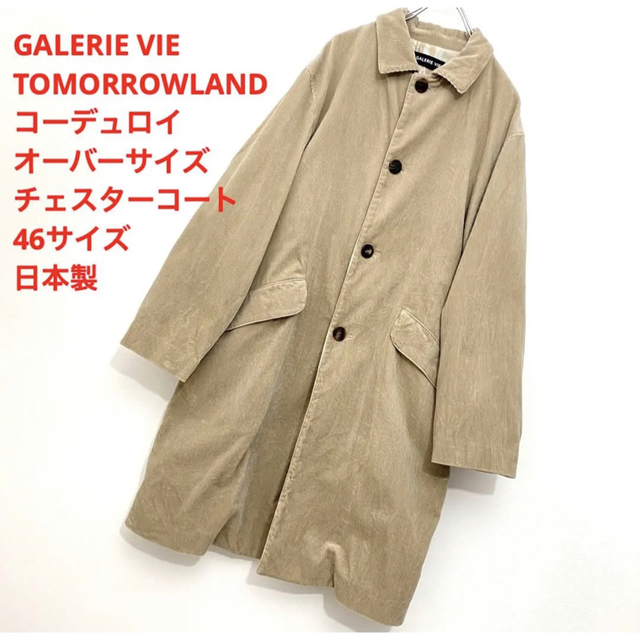 GALERIE VIE 日本製 コーデュロイオーバーサイズチェスターコート 4652身幅