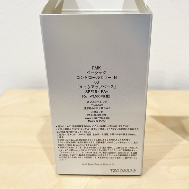 RMK(アールエムケー)のRMK コントロールカラーN 03 グリーン コスメ/美容のベースメイク/化粧品(化粧下地)の商品写真