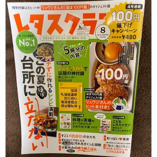 レタスクラブ 2019年 08月号(生活/健康)