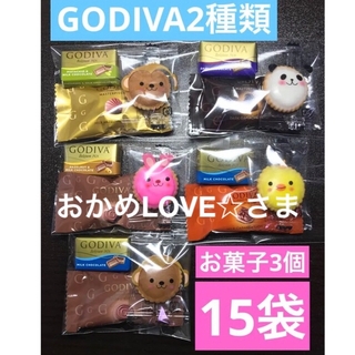 【26a】プチギフト15セット 入学　卒業　お菓子 ばらまき　ゴディバ(菓子/デザート)