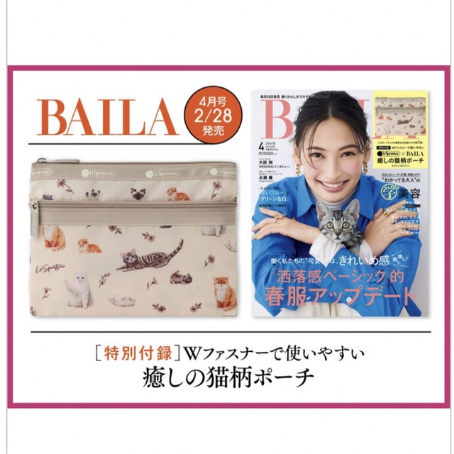 LeSportsac(レスポートサック)のBAILA４月号　癒しの猫柄ポーチ レディースのファッション小物(ポーチ)の商品写真