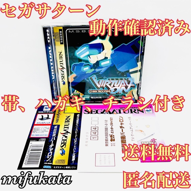 電脳戦機バーチャロン 帯、ハガキ、チラシ付き セガサターン SS 送料無料