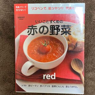 いいことずくめの赤の野菜 リコペンで、肌ツヤツヤ、肥満も予防(料理/グルメ)