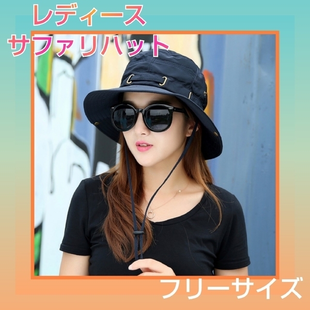 ☆レディースサファリハット☆フリーサイズ  バケットハット  テンガロンハット レディースの帽子(ハット)の商品写真
