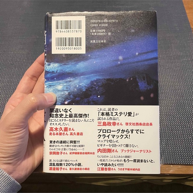 硝子の塔の殺人 エンタメ/ホビーの本(その他)の商品写真