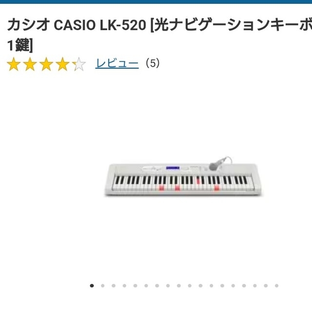 CASIO(カシオ)のカシオ！光るキーボードLK520！ 楽器の鍵盤楽器(キーボード/シンセサイザー)の商品写真