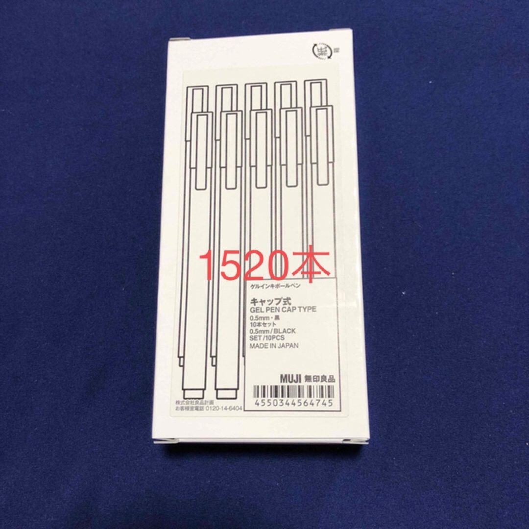 本物品質の MUJI (無印良品) - 【2400本◇新品】無印良品 ゲルインキ