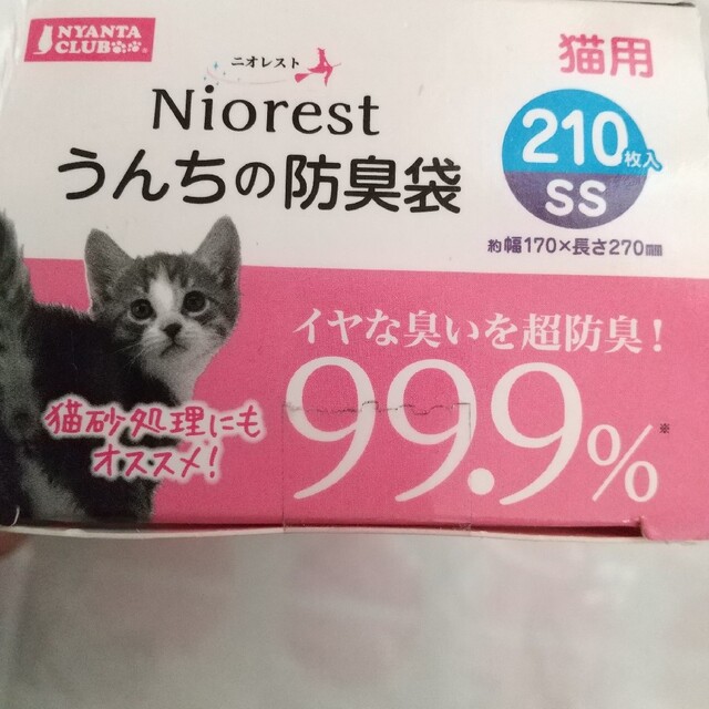高級素材使用ブランド マルカン ニオレスト うんちの防臭袋ＳＳ ２１０枚 猫用 関東当日便