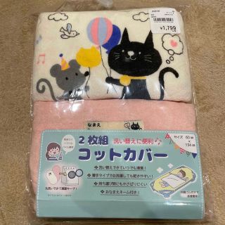 ニシマツヤ(西松屋)の2枚組コットカバー　サイズ60cm✖️134cm(シーツ/カバー)