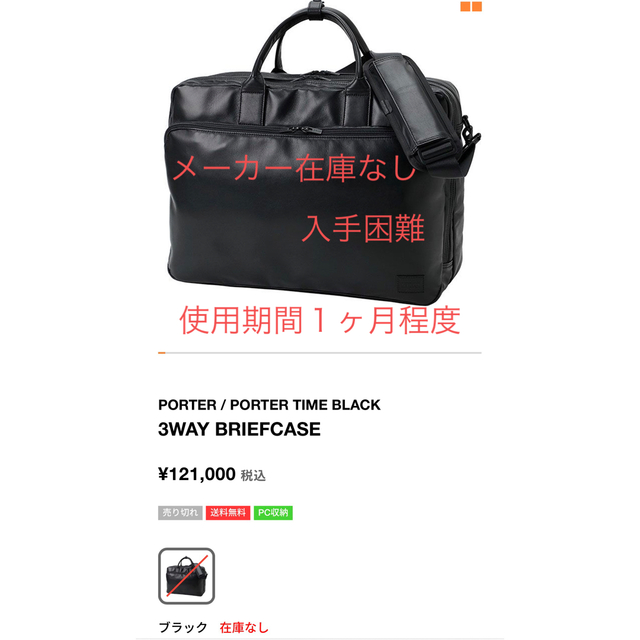 ③PORTER TIME BLACK 3WAY BRIEFCASE 美品