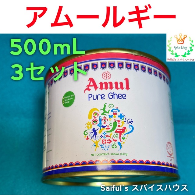アムール ピュアギー 500mlX3セット Pure Ghee Amul