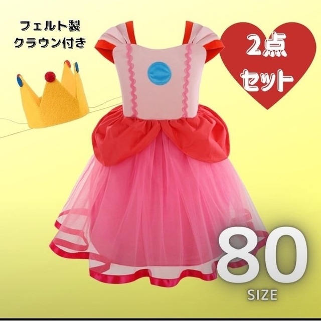 新品ピーチ姫 ドレス USJ ハロウィン マリオ 子ども コスプレ 2点セットの通販 by ☆Ohana☆'s shop｜ラクマ