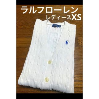 ラルフローレン(Ralph Lauren)のラルフローレン ケーブル カーディガン ニット ホワイト NO1039(カーディガン)