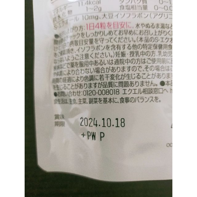 贈る結婚祝い 6個セットエクエル パウチタイプ 120粒