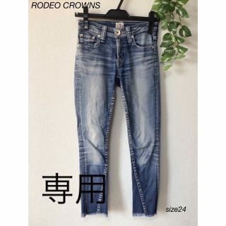 ロデオクラウンズ(RODEO CROWNS)のRODEO CROWNS デニム　ジーパン　スキニー　size24(デニム/ジーンズ)