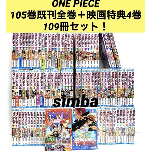 コーフル ONE PIECE ワンピース 全巻セット 1~105巻+劇場版特典