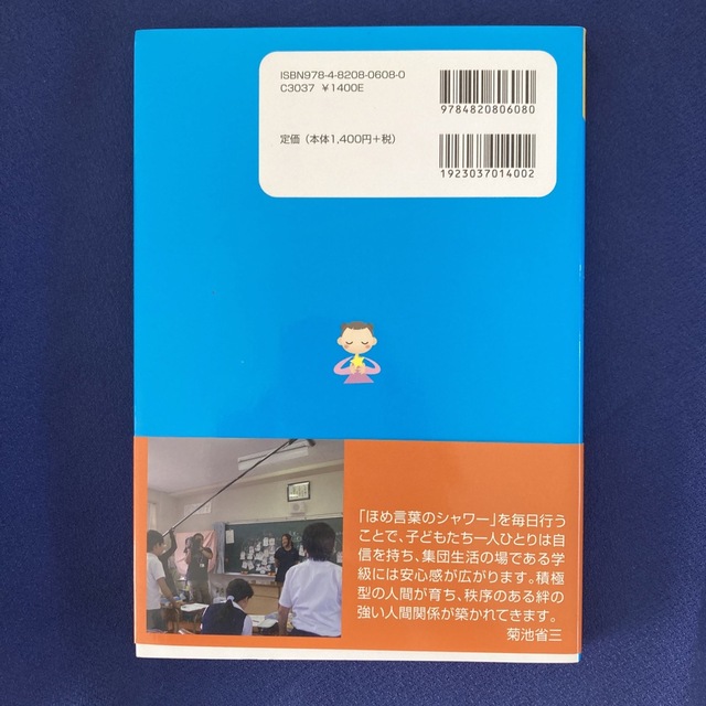 小学校発!一人ひとりが輝く ほめ言葉のシャワー エンタメ/ホビーの本(人文/社会)の商品写真