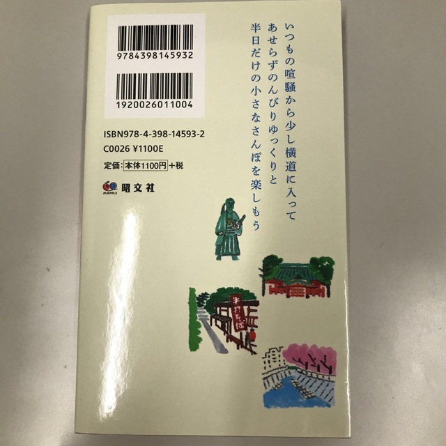 おすすめ！東京半日さんぽ ひとりが楽しい！近場でうれしい！ エンタメ/ホビーの本(地図/旅行ガイド)の商品写真