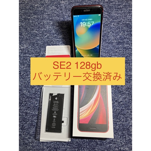 iPhoneSE 第2世代 128GB レッド