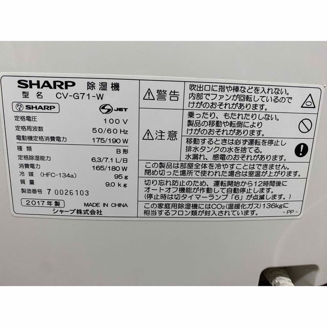SHARP(シャープ)の除湿機 CV-G71 スマホ/家電/カメラの生活家電(加湿器/除湿機)の商品写真