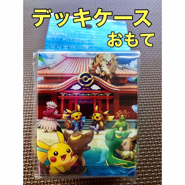 ポケモンカード　サプライ　ポケモンセンターオキナワ　オープン記念品セット