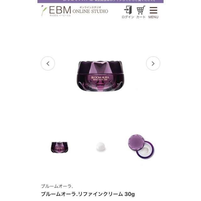 新品　ebm  セラミドクリーム（ブルームオーラリファインクリーム