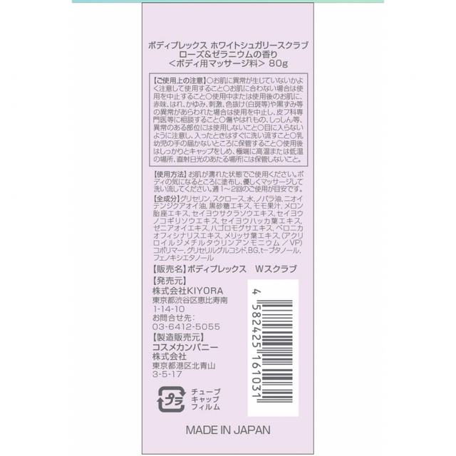 【新品】ボディプレックス ホワイトシュガリースクラブ ローズ&ゼラニウム 80g コスメ/美容のボディケア(その他)の商品写真