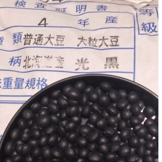 北海道産　黒豆　１kg(野菜)