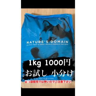 カークランド(KIRKLAND)のCostco ドッグフード お試し1kg パック カークランド グルテンフリー(ペットフード)