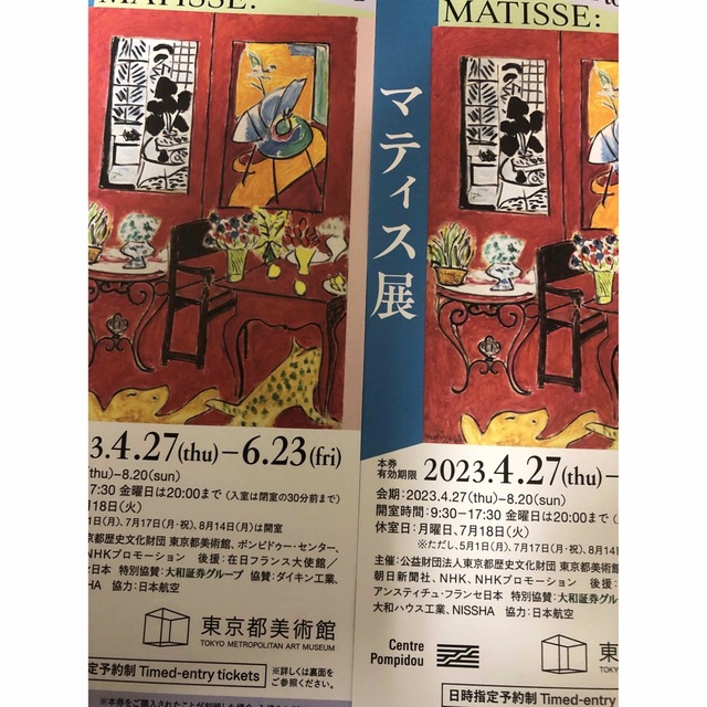 マティス展2枚 チケットの施設利用券(美術館/博物館)の商品写真