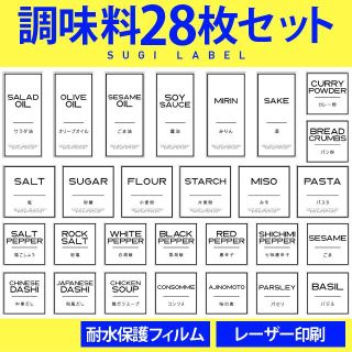 大人気♡調味料耐水ラベルシール【ゴシックW-調味料】28枚セット‼︎(キッチン小物)