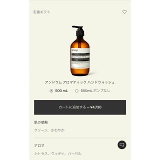 イソップ(Aesop)の【Aesop】アンドラム アロマティック ハンドウォッシュ(ボディソープ/石鹸)