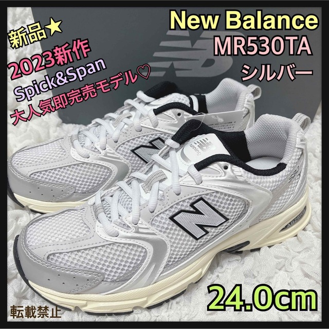 New Balance(ニューバランス)の今季Spick&Span即完売★24.0cm★MR530TA★ニューバランス レディースの靴/シューズ(スニーカー)の商品写真