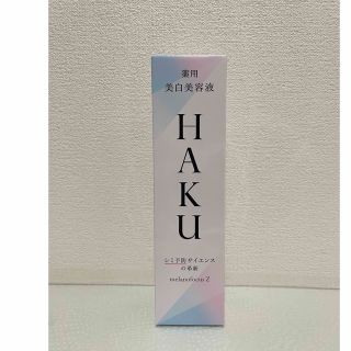 ハク(HAKU（SHISEIDO）)のHAKU メラノフォーカスZ  薬用美白美容液   透明感 保湿(45g)(美容液)