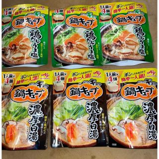 アジノモト(味の素)の味の素　鍋キューブ 鶏だしうま塩　濃厚白湯　6袋セット　おまとめ　お得セット(調味料)