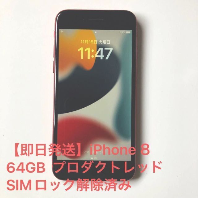 超歓迎安い Apple iphone8 64gb simロック解除済みの通販 by blue11｜アップルならラクマ