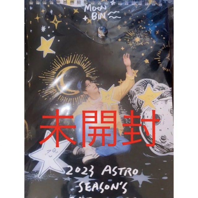 astro ムンビン シーグリ 2023 未開封 | フリマアプリ ラクマ
