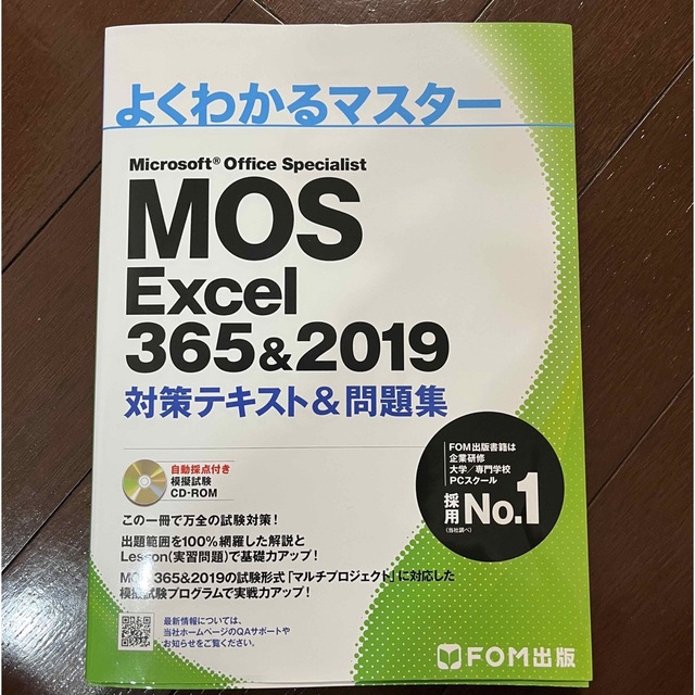 MOS(モス)のＭｉｃｒｏｓｏｆｔ　Ｏｆｆｉｃｅ　Ｓｐｅｃｉａｌｉｓｔ　Ｅｘｃｅｌ　３６５＆２０ エンタメ/ホビーの本(資格/検定)の商品写真