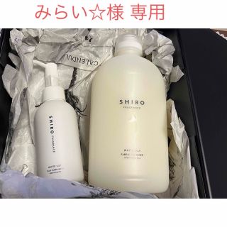 シロ(shiro)の【みらい☆様専用】シロ　ホワイトリリー クレイハンドソープとファブリックソフナー(洗剤/柔軟剤)