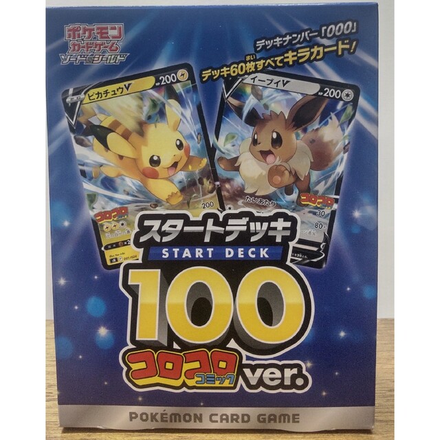 新品未開封　スタートデッキ100 コロコロver