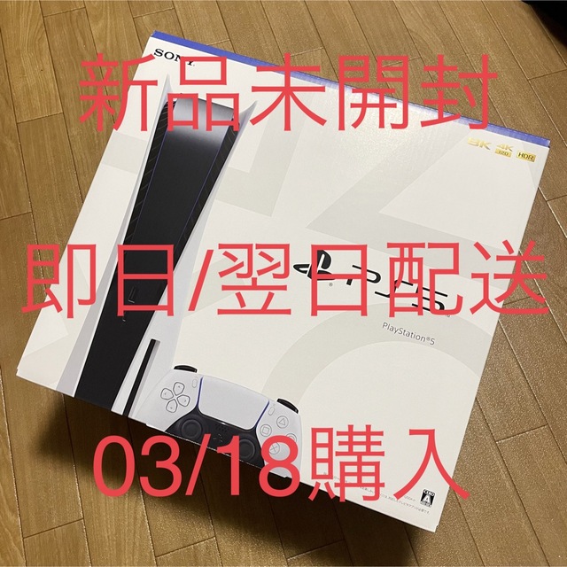 PlayStation - ★新品未開封★PlayStation5 CFI-1200A01 3/18購入
