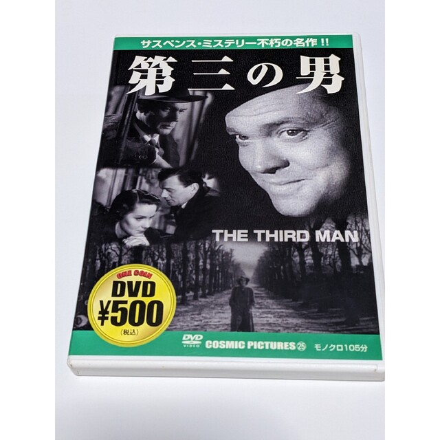 DVD 第三の男 ジョセフ・コットンの通販 by アキラのお店|ラクマ