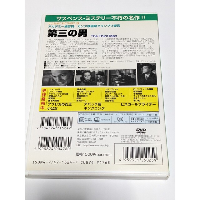 DVD 第三の男 ジョセフ・コットンの通販 by アキラのお店｜ラクマ