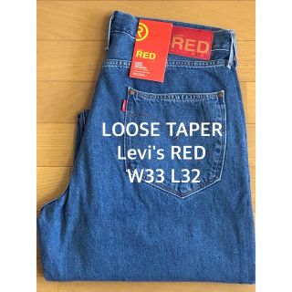 リーバイス(Levi's)のLevi's RED LOOSE TAPER TROUSER(デニム/ジーンズ)