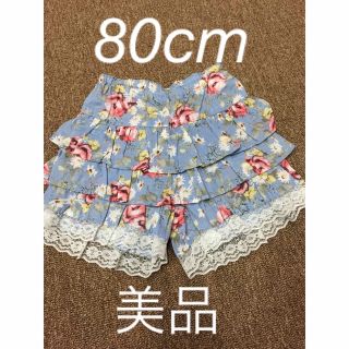 美品　80cm  フリルキュロットスカート(スカート)