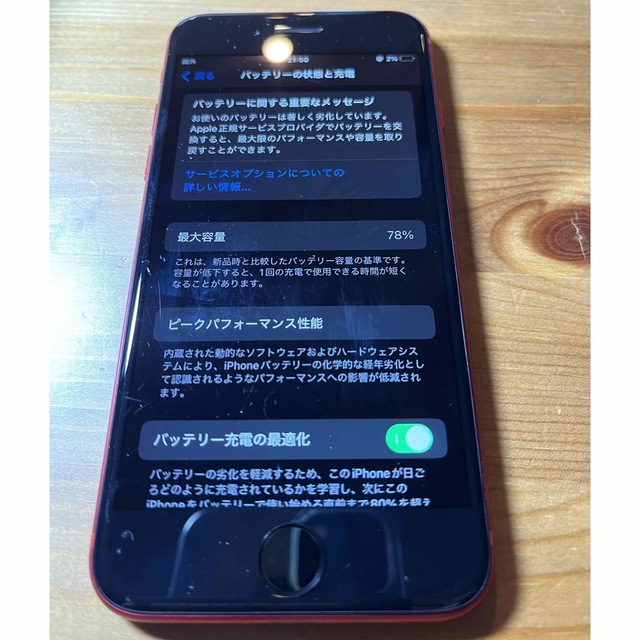 アップル iPhoneSE 第2世代 256GB レッド
