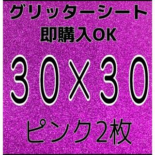 大判　グリッターシート　ピンク(アイドルグッズ)