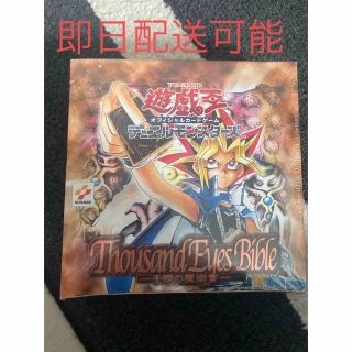 ユウギオウ(遊戯王)の【未開封BOX】遊戯王デュエルモンスターズ　千眼の魔術書(Box/デッキ/パック)