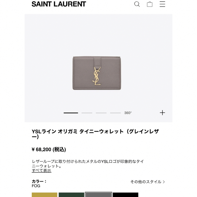 Saint Laurent(サンローラン)のYSLライン オリガミ タイニーウォレット（グレインレザー） レディースのファッション小物(財布)の商品写真