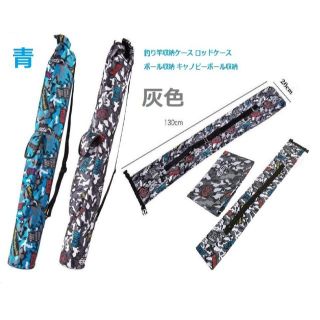 釣り竿収納ケース ロッドケース ポール収納 キャノピーポール収納 1点(その他)